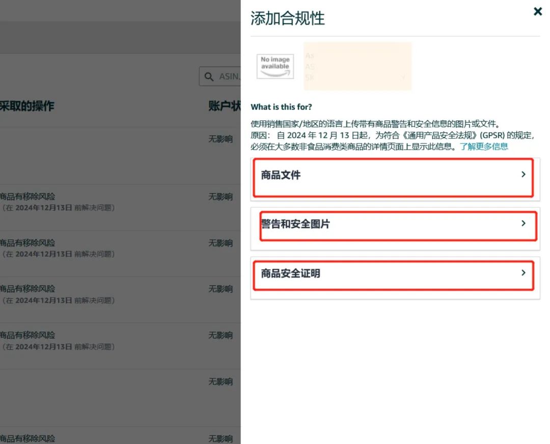 12月3個重要合規即將生效，亞馬遜賣家立即採取行動，避免影響銷售權限！
