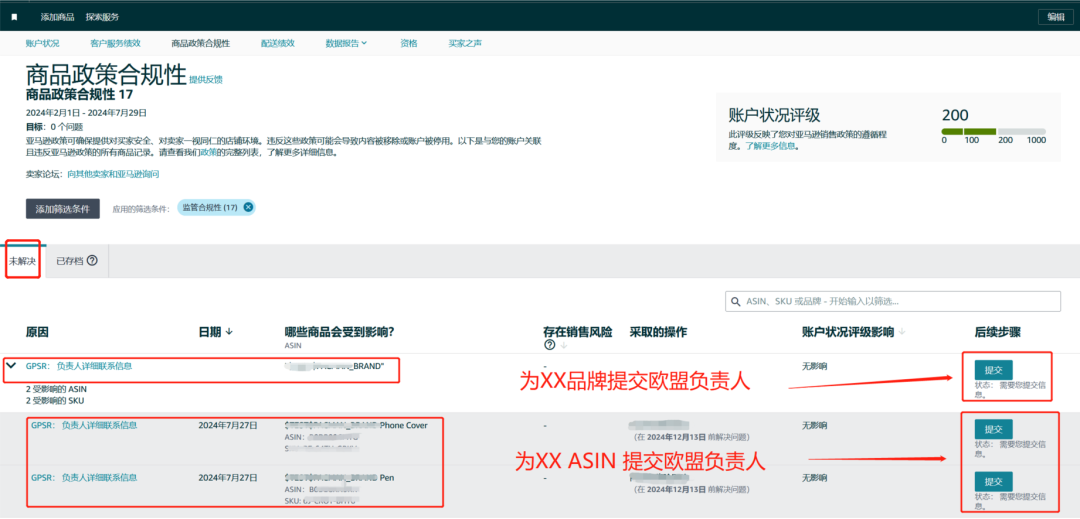 12月3個重要合規即將生效，亞馬遜賣家立即採取行動，避免影響銷售權限！