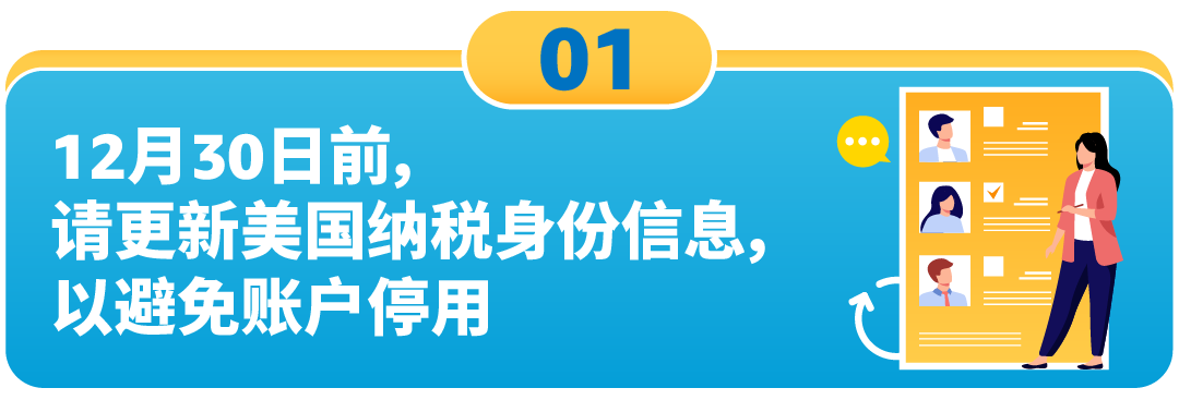 12月3個重要合規即將生效，亞馬遜賣家立即採取行動，避免影響銷售權限！