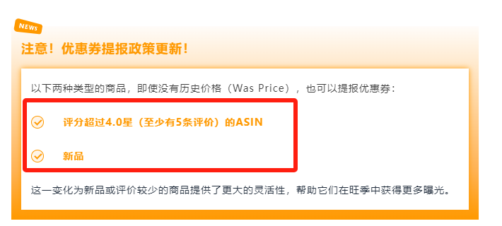 注意！亞馬遜優惠券政策有多項變動