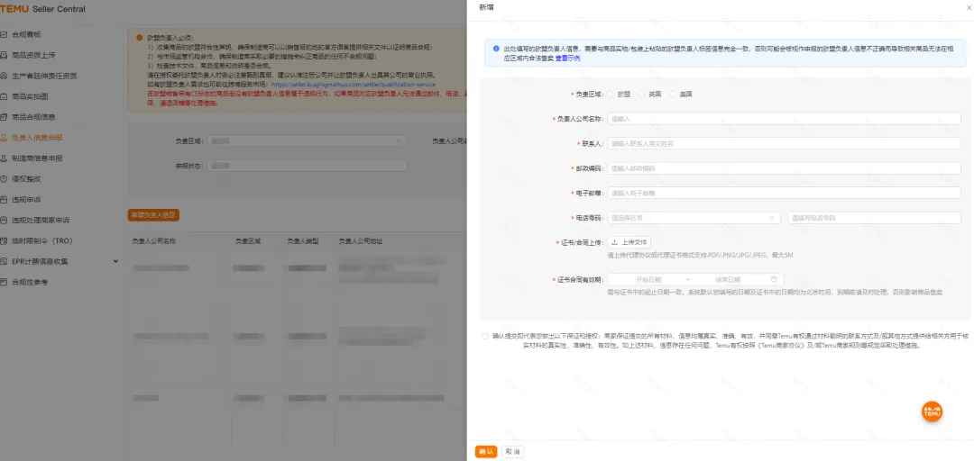 倒計時！Temu平臺覈驗GPSR信息，快來自查這些要點