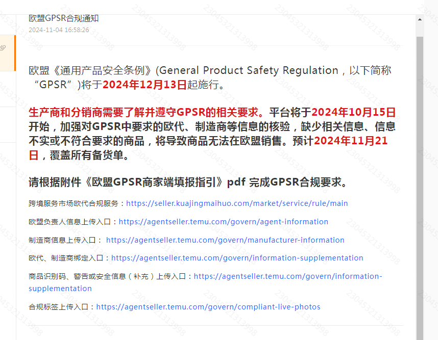 倒計時！Temu平臺覈驗GPSR信息，快來自查這些要點