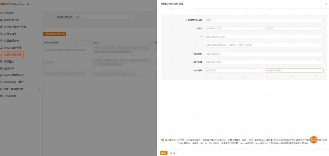 倒計時！Temu平臺覈驗GPSR信息，快來自查這些要點