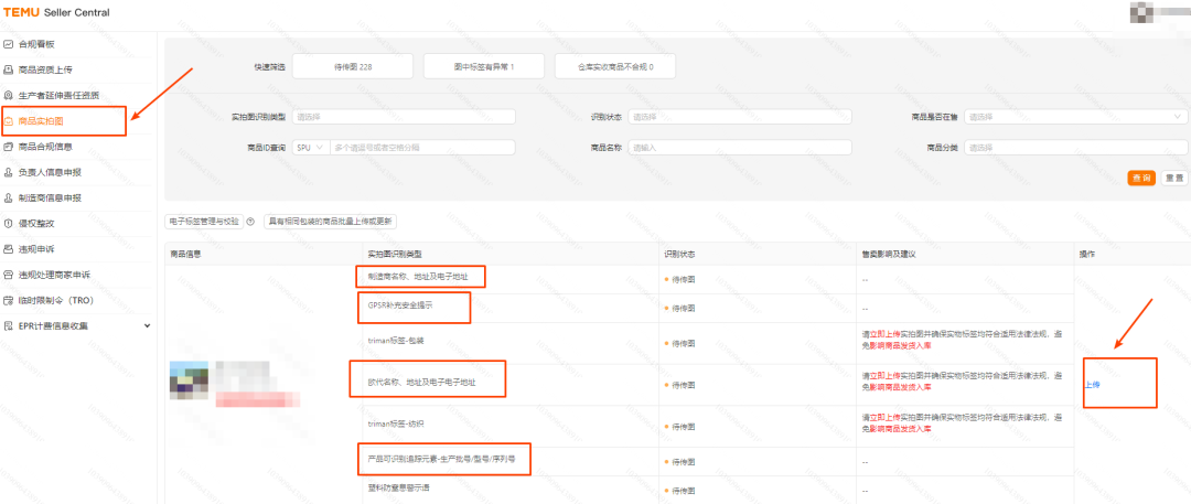 倒計時！Temu平臺覈驗GPSR信息，快來自查這些要點