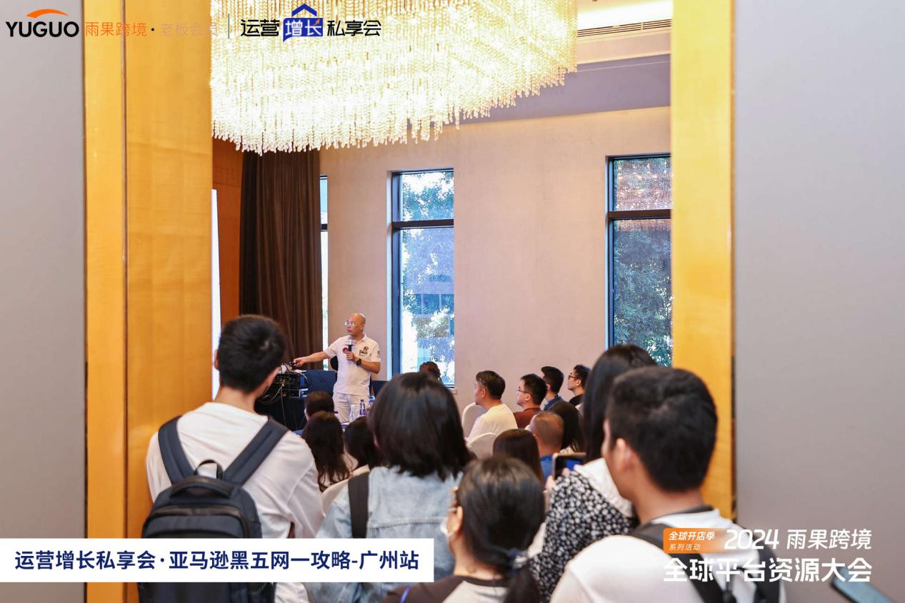 雨果跨境“運營增長私享會”第⑬期：揭祕黑五網一沖銷量、延熱度的祕招