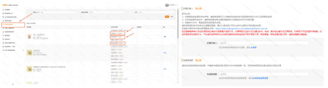 倒計時！Temu平臺覈驗GPSR信息，快來自查這些要點