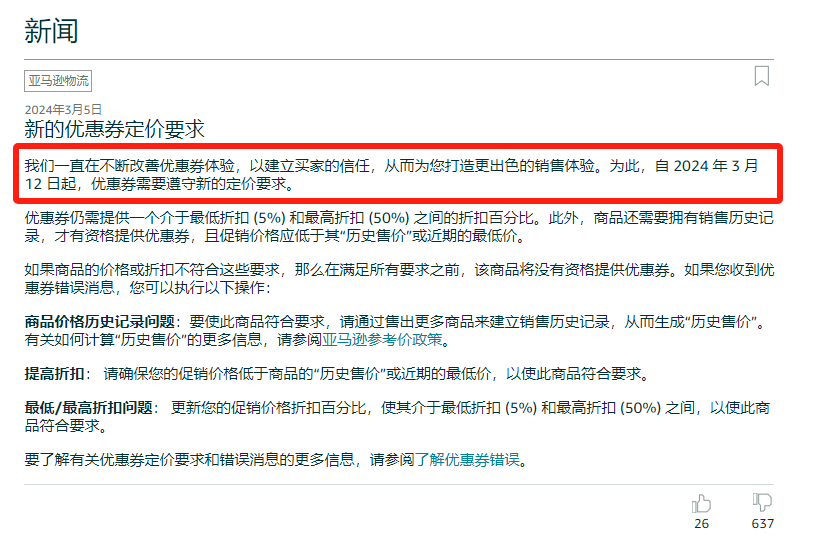 注意！亞馬遜優惠券政策有多項變動