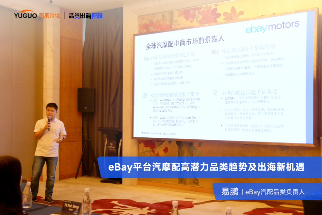 年底出海“危”“機”四伏！汽配賣家如何借勢騰飛？