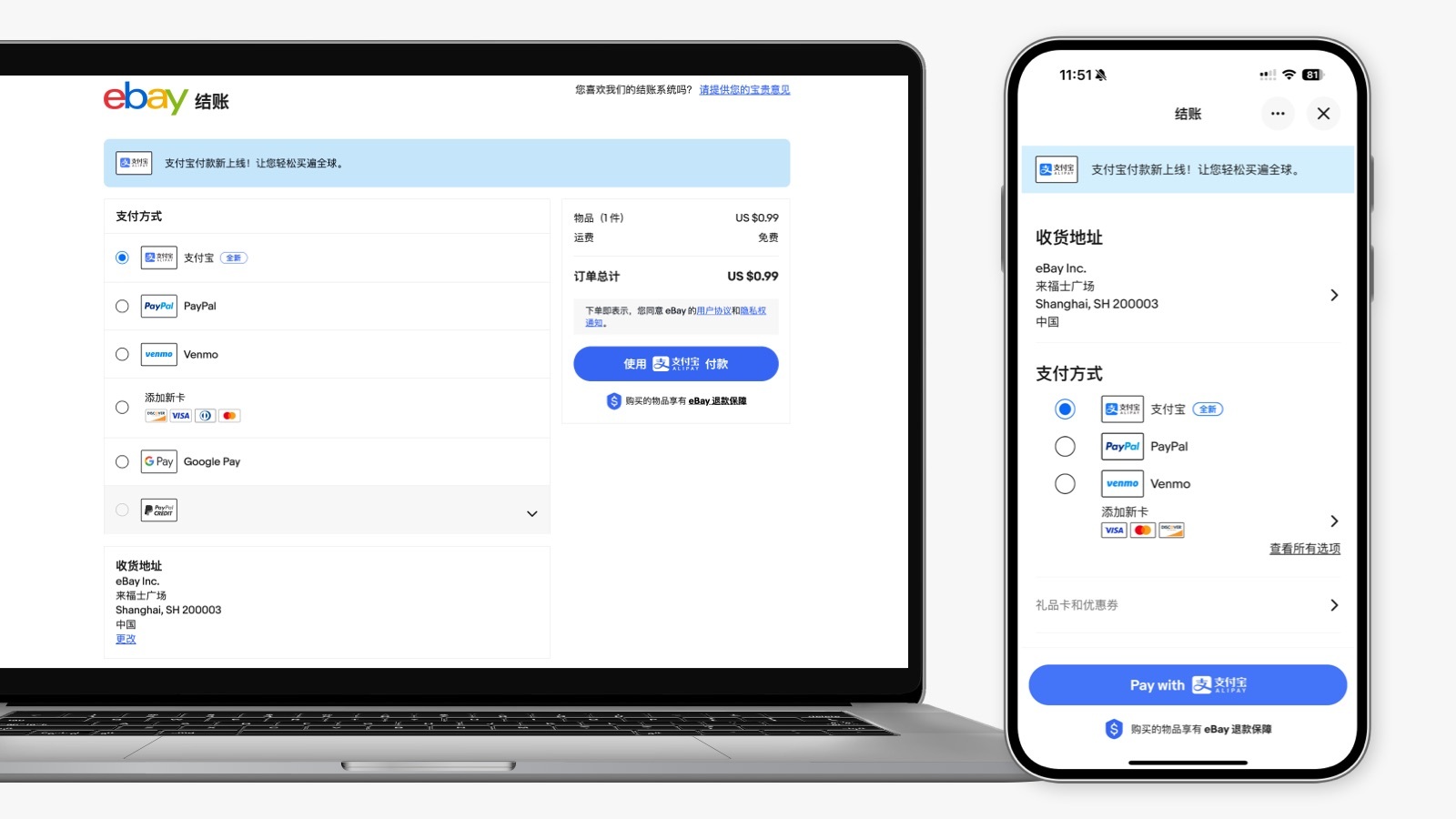 eBay爲中國買家添加支付寶作爲便捷的支付選項