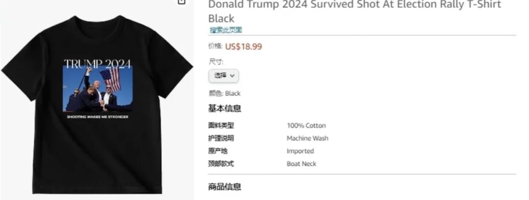 特朗普勝選帶動的周邊商品熱銷，賣家需警惕這幾個風險！