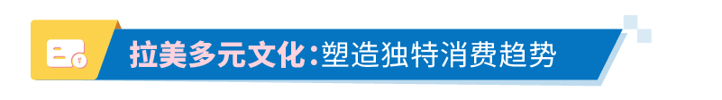 拉丁美洲市場新機遇：亞馬遜洞察報告詳解，揭示行業密碼！