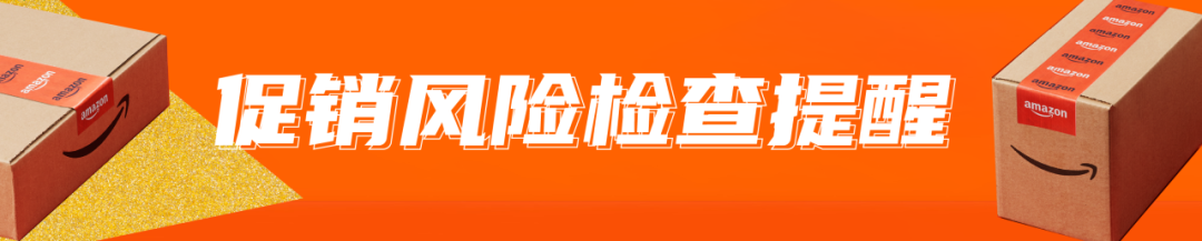 倒計時！2024亞馬遜黑五網一衝刺前的30項檢查，請立即行動！