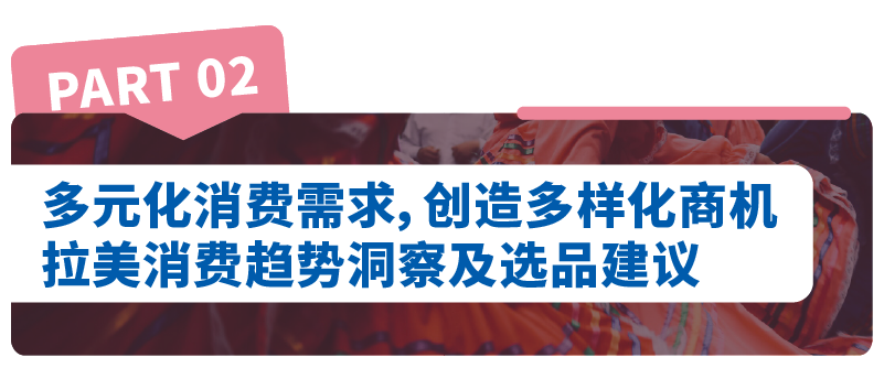 拉丁美洲市場新機遇：亞馬遜洞察報告詳解，揭示行業密碼！