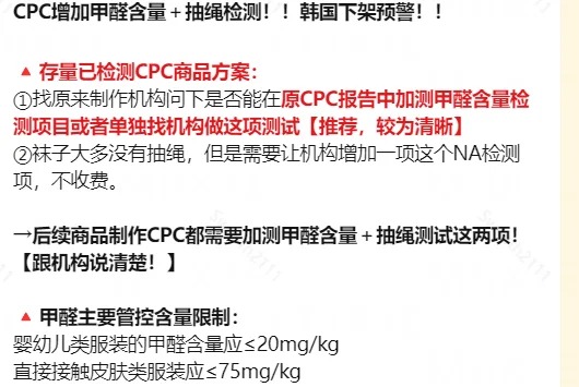 合規升級！TEMU平臺童裝CPC報告新規，這個新增項不能忽視