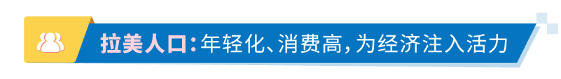 拉丁美洲市場新機遇：亞馬遜洞察報告詳解，揭示行業密碼！