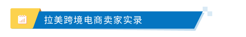 拉丁美洲市場新機遇：亞馬遜洞察報告詳解，揭示行業密碼！