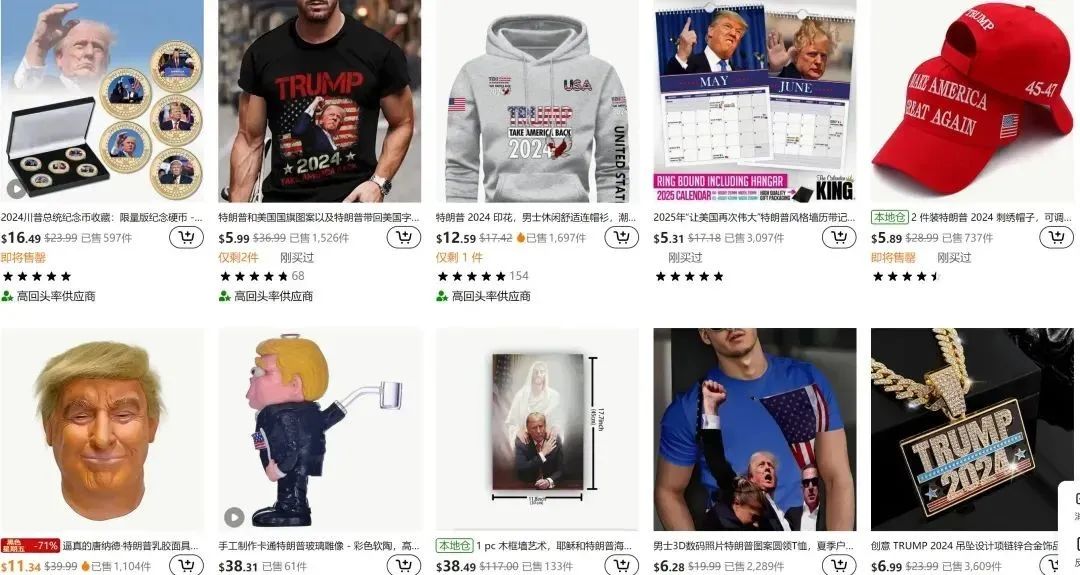 特朗普勝選帶動的周邊商品熱銷，賣家需警惕這幾個風險！