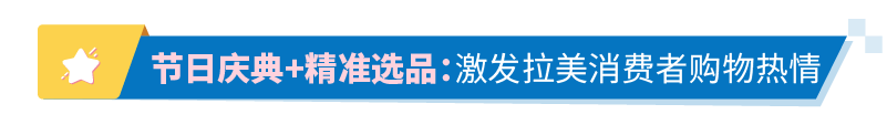 拉丁美洲市場新機遇：亞馬遜洞察報告詳解，揭示行業密碼！