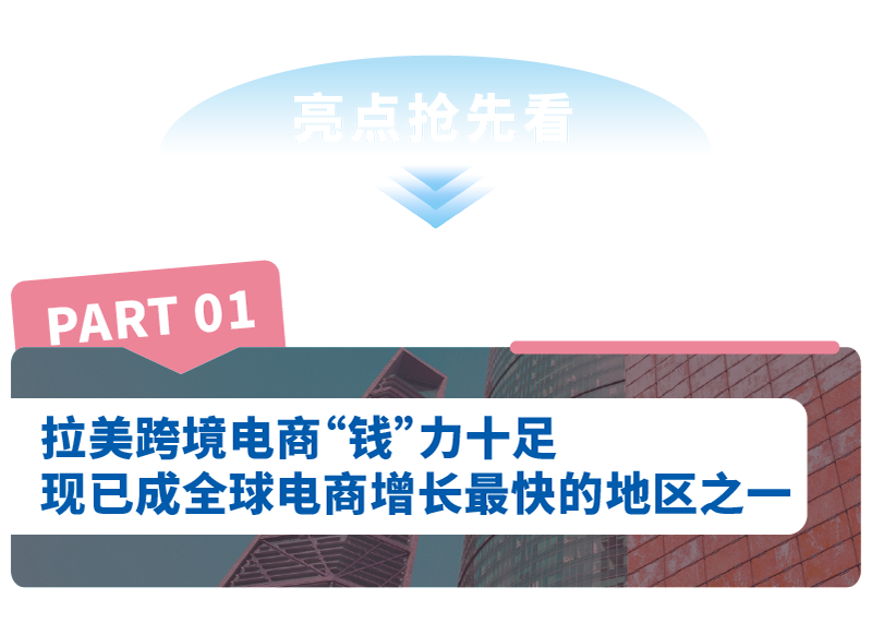 拉丁美洲市場新機遇：亞馬遜洞察報告詳解，揭示行業密碼！