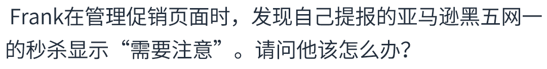 倒計時！2024亞馬遜黑五網一衝刺前的30項檢查，請立即行動！