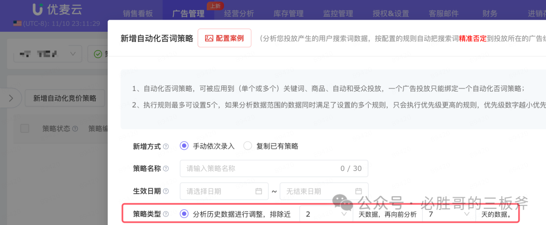 亞馬遜廣告否詞的一些技巧