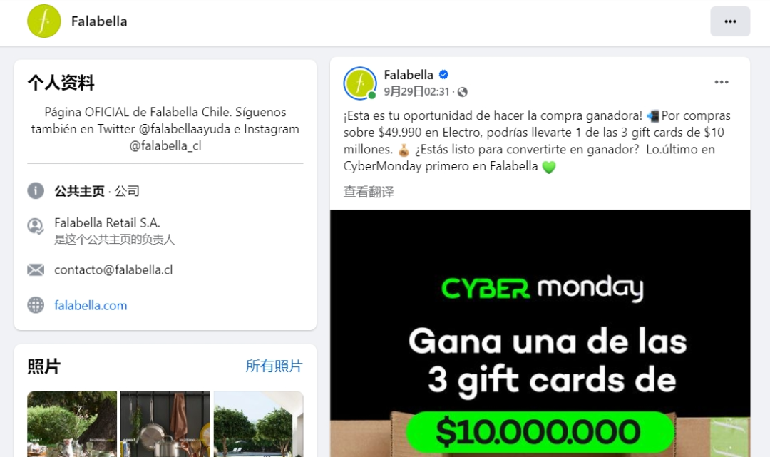 智利Cyber Monday 2024戰報：銷售額破4.47億，Falabella表現搶眼！