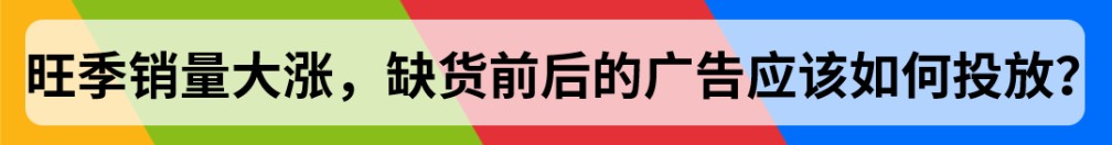 旺季衝刺必看！這些廣告常見問題解答爲你準備好了！