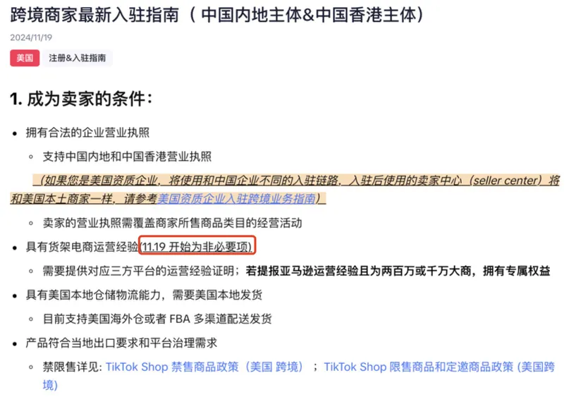 TikTok Shop的這幾個新規彙總，你一定要知道！