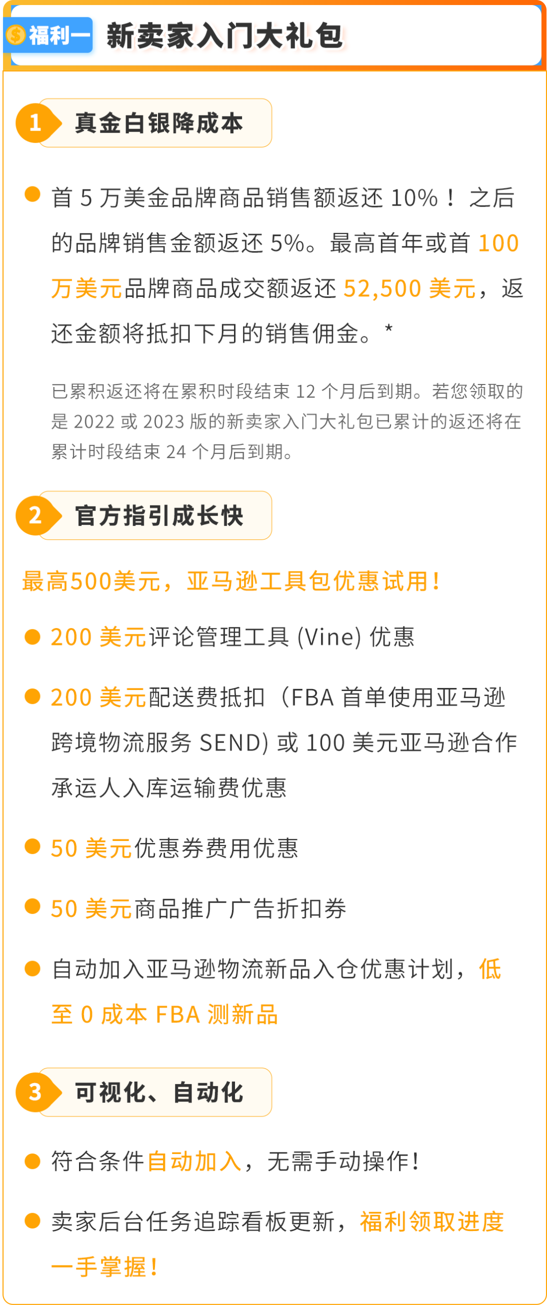 有新賣家入駐日本站最高省了700W+日元！2025亞馬遜入駐攻略手把手教您薅羊毛