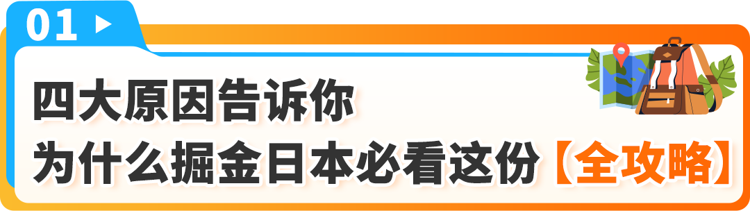 有新賣家入駐日本站最高省了700W+日元！2025亞馬遜入駐攻略手把手教您薅羊毛