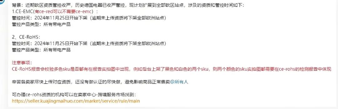 禁售警告！Temu歐洲站管控CE-RoHS資質，賣家抓緊合規