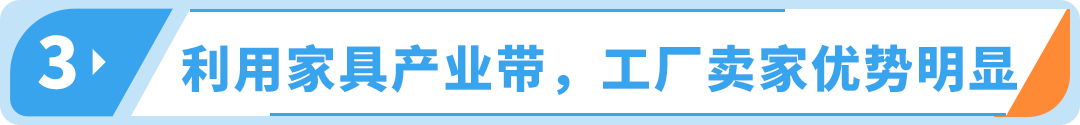 大件傢俱賽道又擴張了？升級運營法則，在亞馬遜年銷售額高達4.5億！