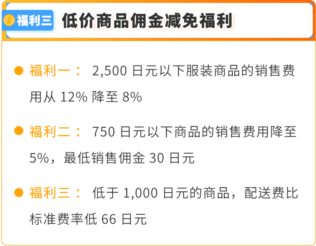 有新賣家入駐日本站最高省了700W+日元！2025亞馬遜入駐攻略手把手教您薅羊毛