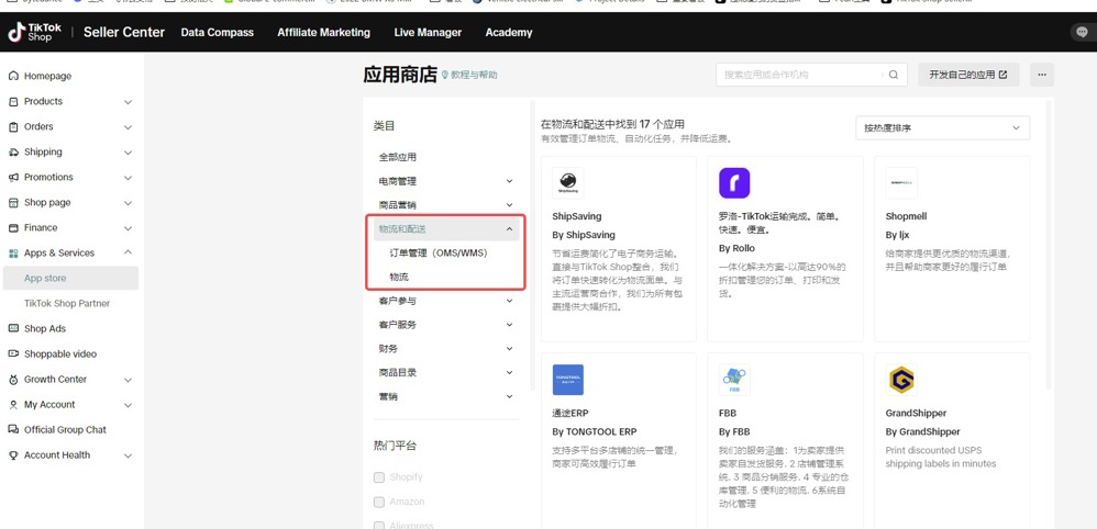 TikTok Shop的這幾個新規彙總，你一定要知道！