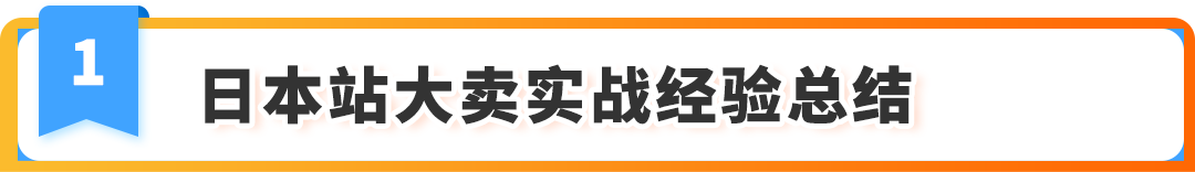 有新賣家入駐日本站最高省了700W+日元！2025亞馬遜入駐攻略手把手教您薅羊毛