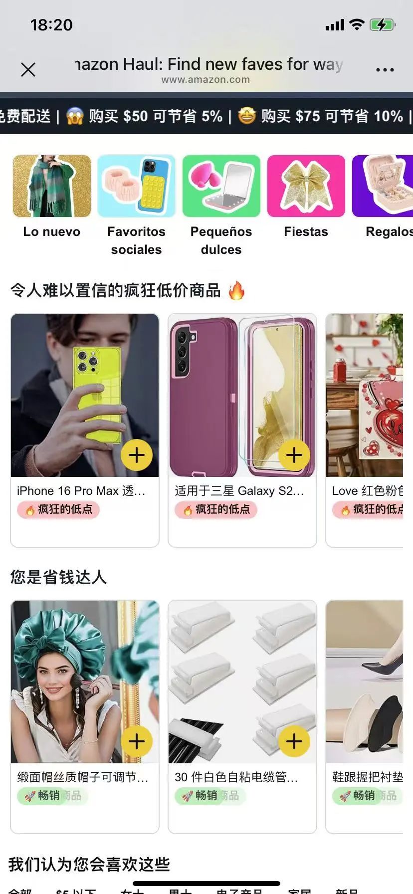 驚呆！亞馬遜低價商城能打廣告、衝排名了？