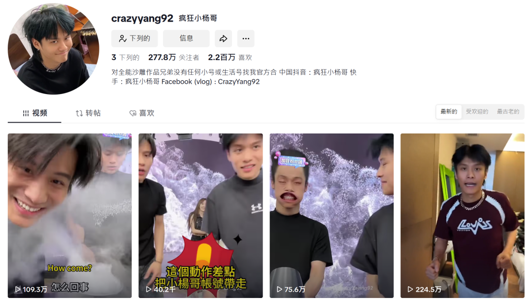 小楊哥轉戰TikTok東南亞市場，尋求新突破！