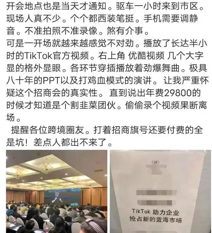 警惕！TikTok電商常見騙局，別讓錢白花！