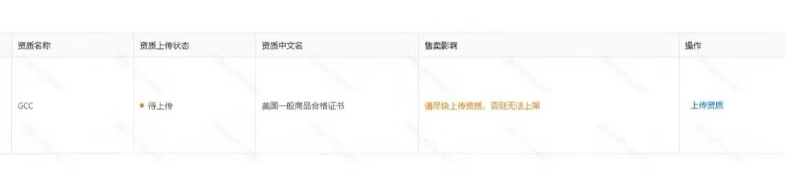 資質警報！TEMU美國站服裝新規上線，需完成GCC認證要求