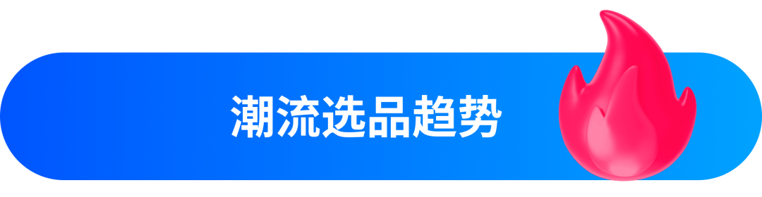 旺季狂飆：揭祕Ozon玩具母嬰爆品新趨勢