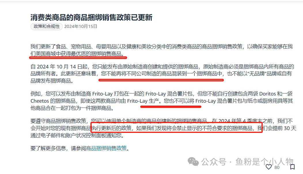 亞馬遜這一銷售政策發生重要改變，賣家必看！！！
