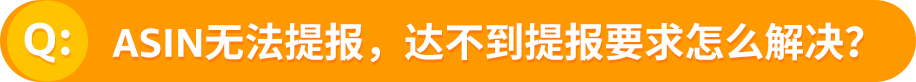 亞馬遜Deal提報要點與避坑，專屬顧問來支招