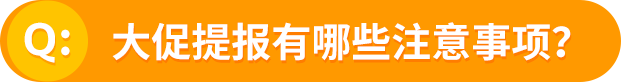亞馬遜Deal提報要點與避坑，專屬顧問來支招