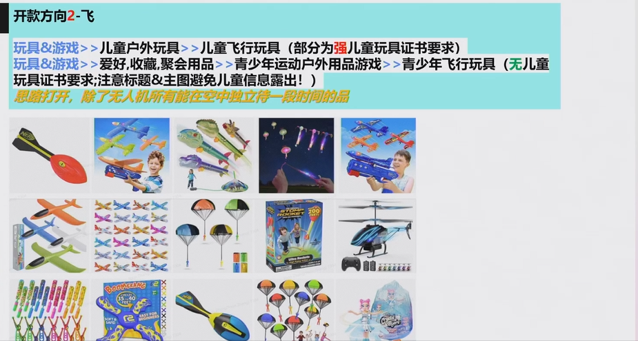 2024 SHEIN品類爆款打法案例③：玩具