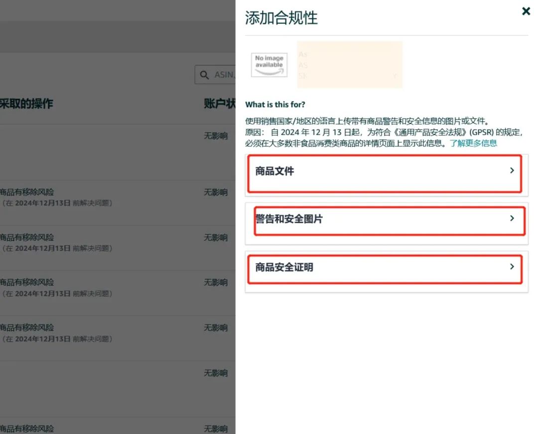 最後衝刺！GPSR生效倒計時，五步搞定亞馬遜合規要求