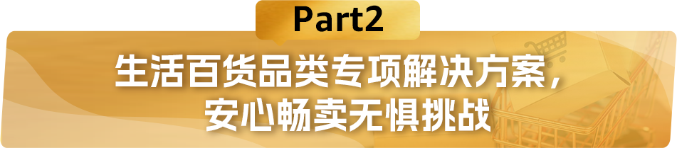 亞馬遜發佈《生活百貨品類攻略手冊》，近百款產品賣點搶先看