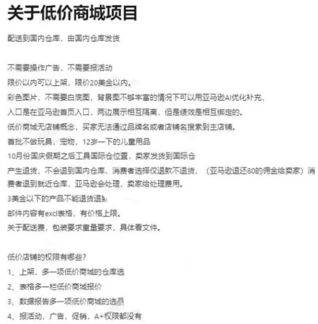 亞馬遜算法又變了？大量賣家單量大跌！