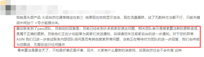 亞馬遜算法又變了？大量賣家單量大跌！