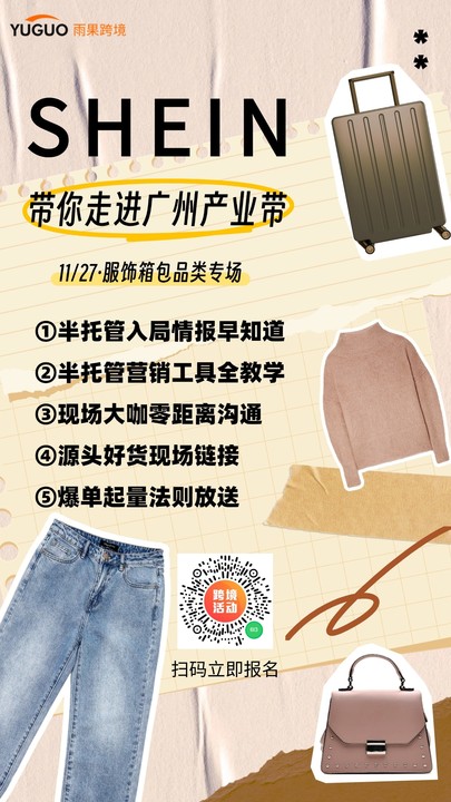 2025年SHEIN半托管最新招商政策解讀