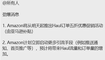 黑五崩了！亞馬遜下令Haul半價開卷！